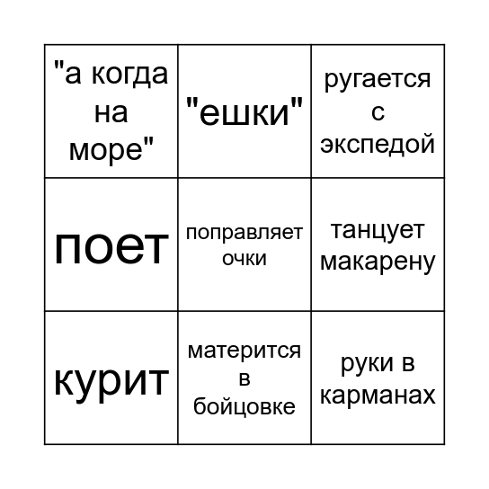 васька Bingo Card