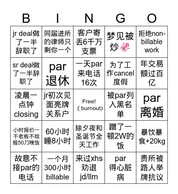 Big Law Bingo Card