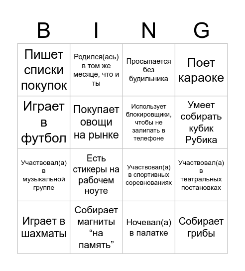 Treasure Hunt Bingo Card