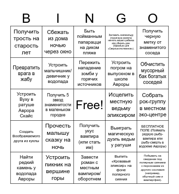 Бинго заданий симс 3 Bingo Card