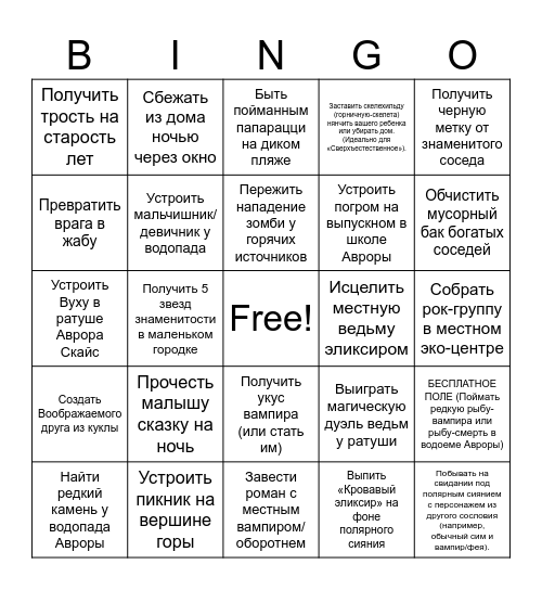 Бинго заданий симс 3 Bingo Card