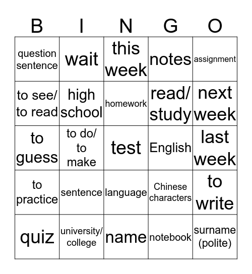 Basic School Words 1 (English) Bingo Card