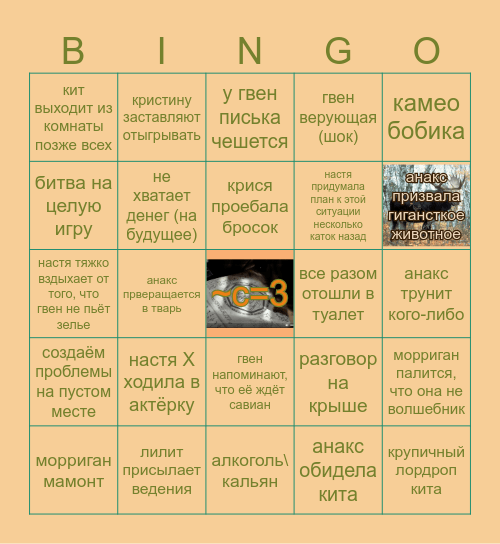 Рубикон Бинго Акт 2 Bingo Card