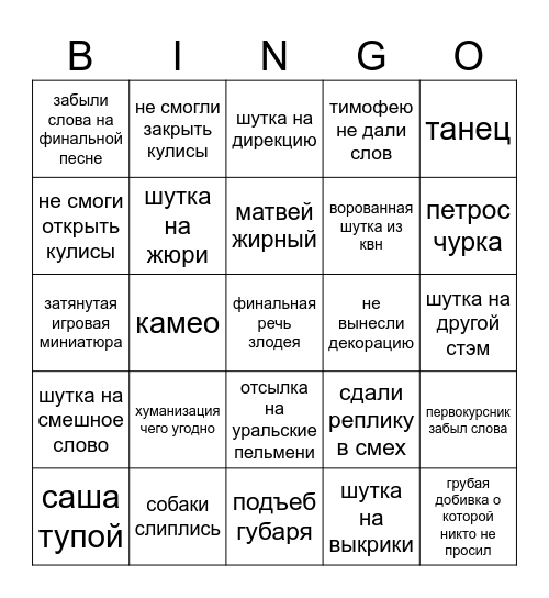 NON DRAMA Bingo Card