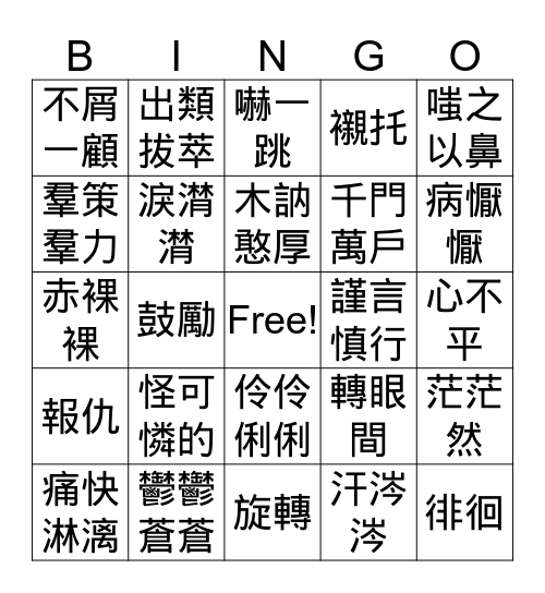 CR4-1/6 Bingo Card