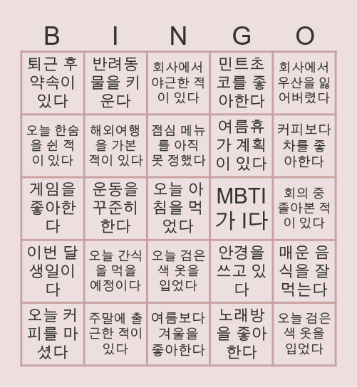 앙이/여니/혀니 빙고 Bingo Card