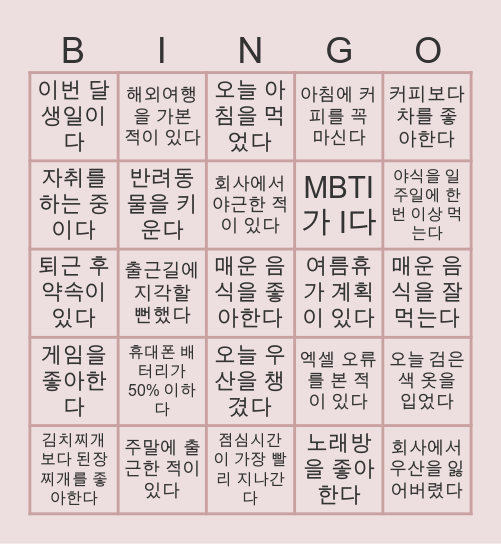 앙이/여니/혀니 빙고 Bingo Card