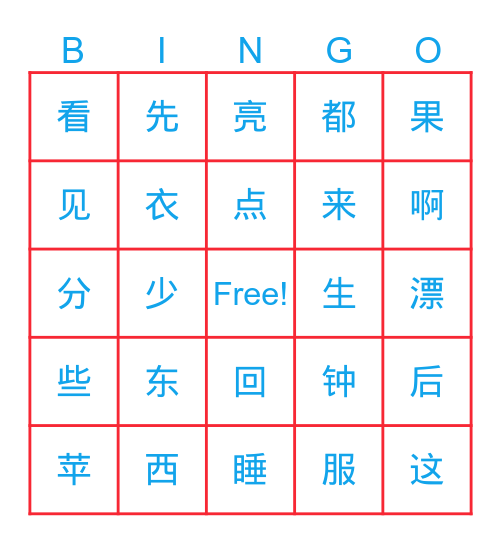 hsk1 Bingo Card