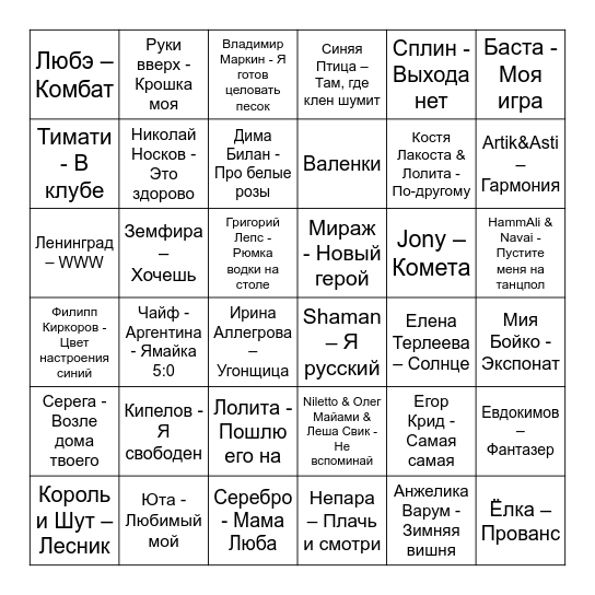 3 тур Bingo Card