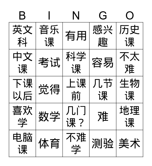 科目 Bingo Card