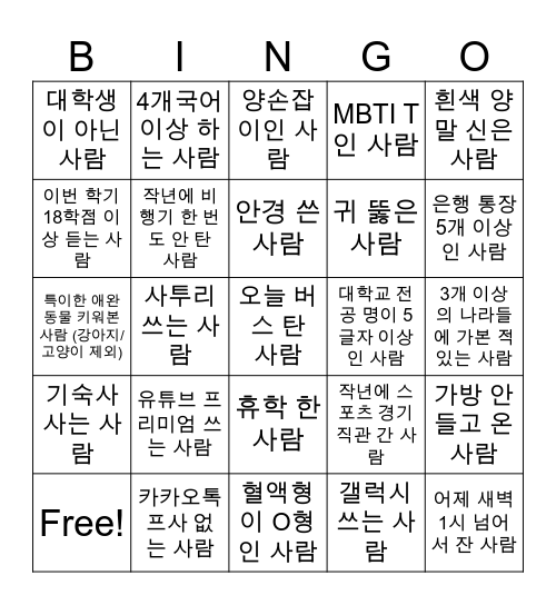 UCMer 알아가기 Bingo Card