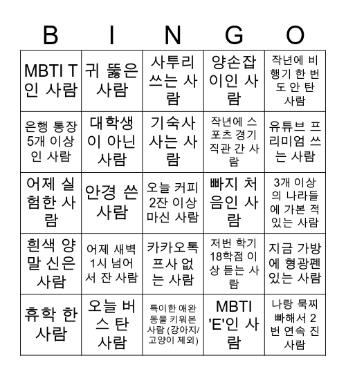 UCMer 알아가기 Bingo Card