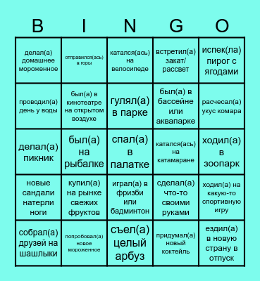 Summer BINGO Card