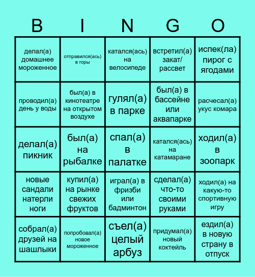 Summer BINGO Card