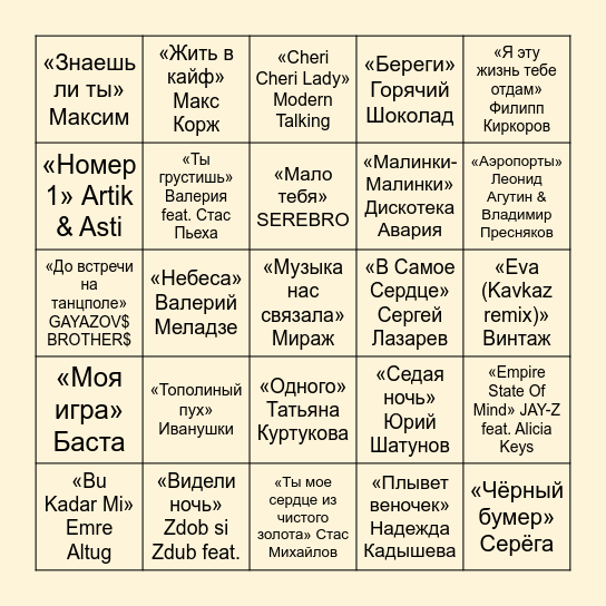 БИНГО ВЫБОРНЫЕ ❤️ Bingo Card