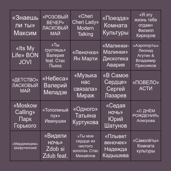 БИНГО 5:0🎉 Bingo Card