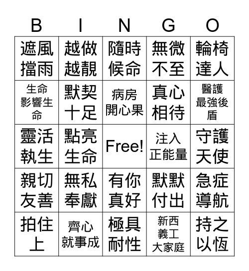 NTWC 同行有您 BINGO FUN Bingo Card
