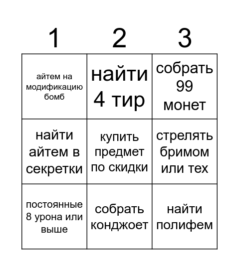 айзек бинго Bingo Card