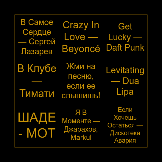 АКТИВЛИЗИНГ GAME Bingo Card