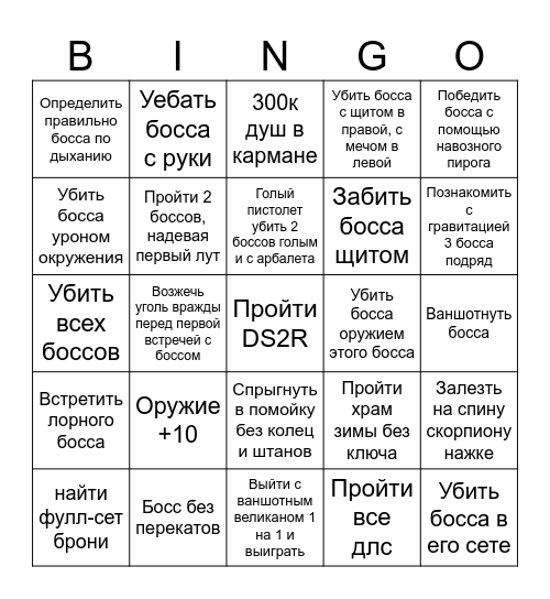 DS2 Randomizer Bingo Card