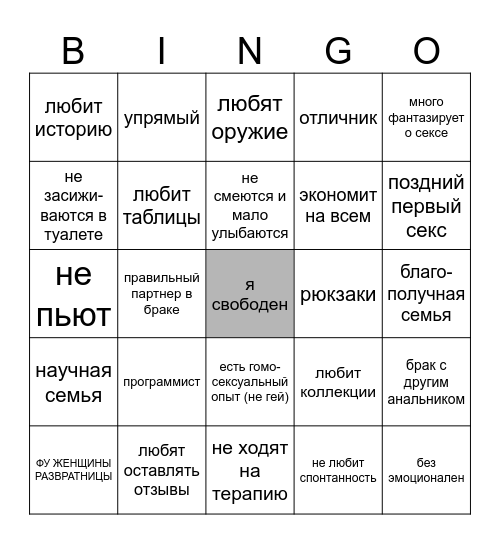 анальники Bingo Card