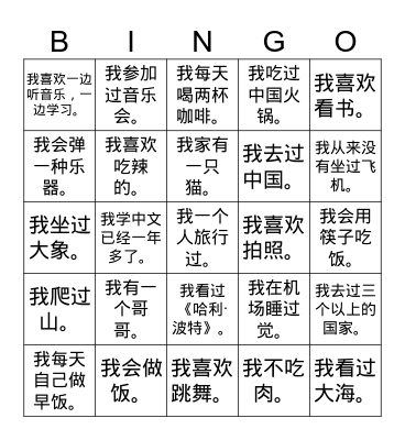 Chinese Bingo Card