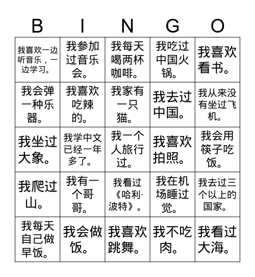 Chinese Bingo Card