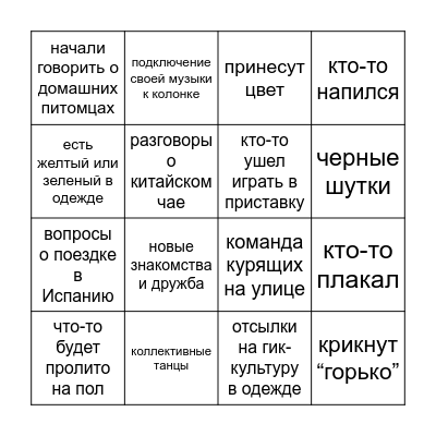 WEDDING BINGO Card