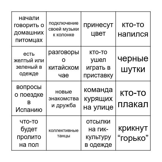 WEDDING BINGO Card