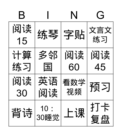 假期计划 Bingo Card