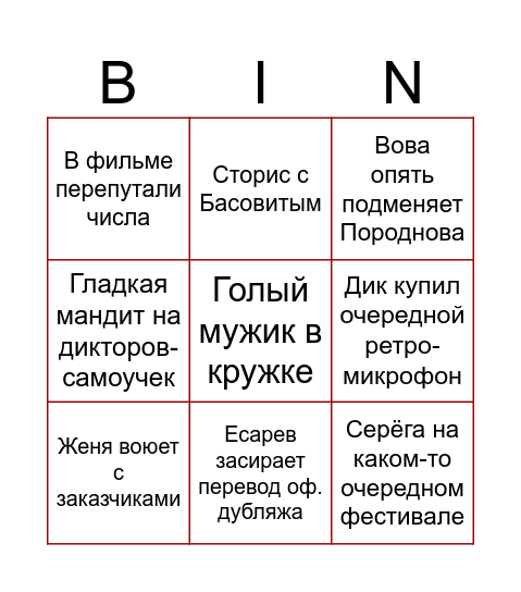Бинго HATE STUDIO Bingo Card