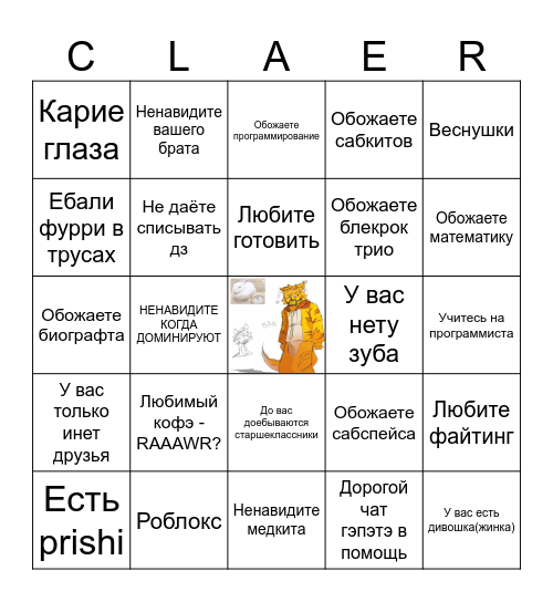 БИНГО ВАШЕГО КЛЕЯ Bingo Card