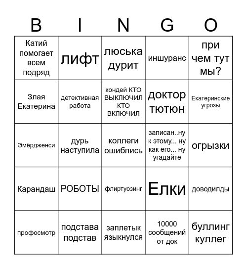 Ну бинга Bingo Card