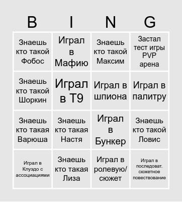 Игровое поместье Bingo Card