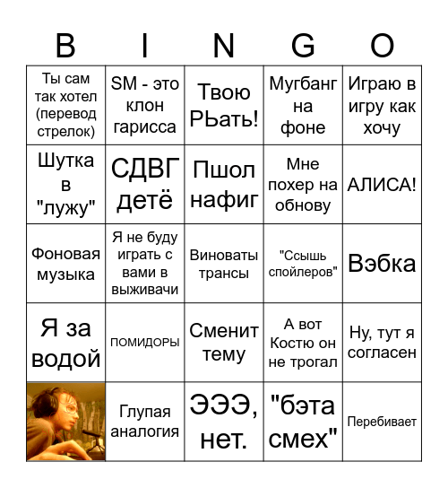 Лёня бонго Bingo Card