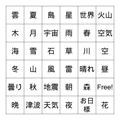 Nature & Weather Kanji Bingo Card