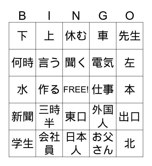 かんじ Bingo Card