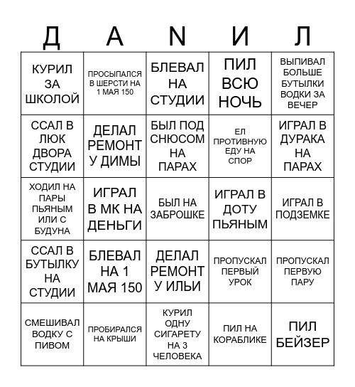 БИНГО РАБОТЯГИ Bingo Card