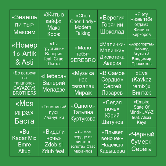 ГРИНВИЧ БИНГО💚 Bingo Card