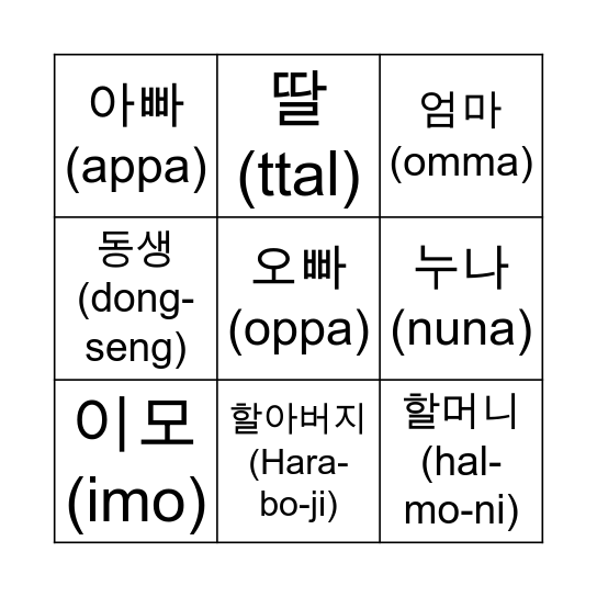사랑하는 우리 가족 Bingo Card