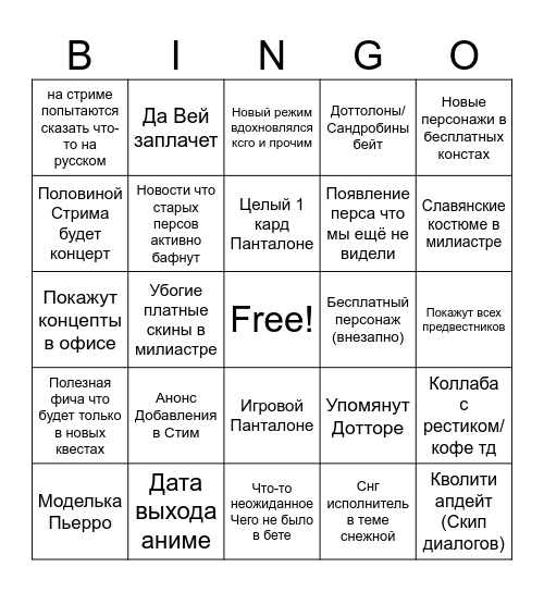 Геншин Снежная Стрим Bingo Card