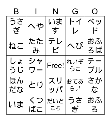 Housing Vocabulary Bingo Card