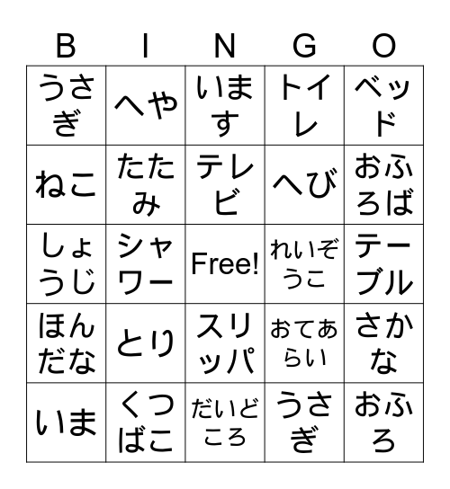Housing Vocabulary Bingo Card