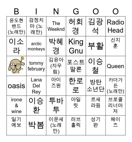 좋아하는 가수 Bingo Card