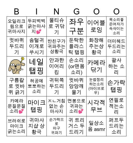 ASMR trigger Bingo Card