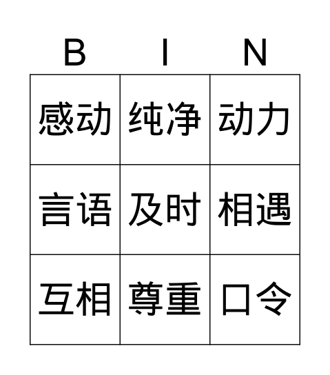 猜字谜 Bingo Card