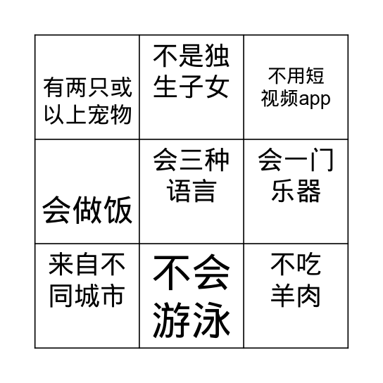 破冰bingo Card