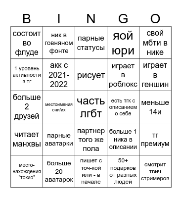 бинго по даунам с тг Bingo Card