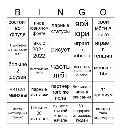 бинго по даунам с тг Bingo Card