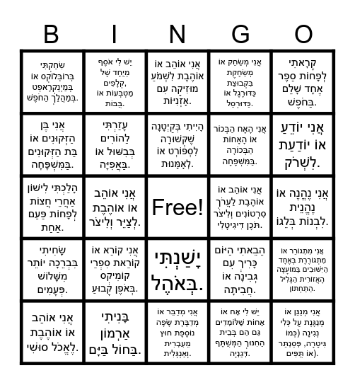 בינגו פתיחת שנה Bingo Card